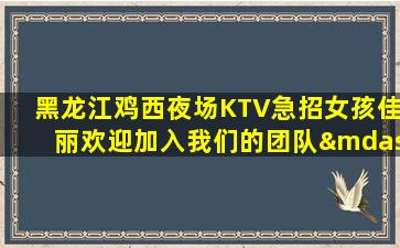 揭阳夜场招聘